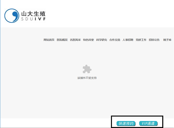 山大生殖醫(yī)學(xué)院網(wǎng)上掛號指導(dǎo)